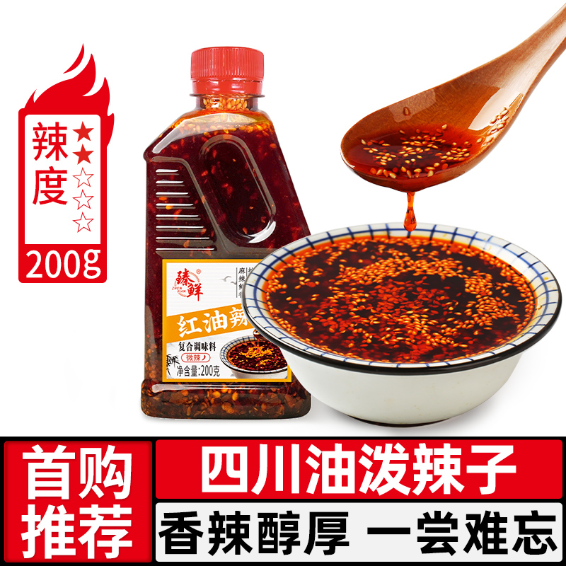 zhenxian 臻鲜 四川油泼辣子 200g*1瓶 8.68元包邮（需用券）