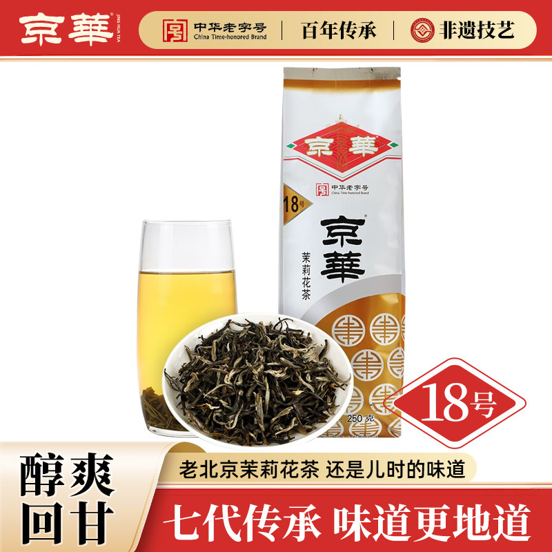 京华 花果茶 特级 250g 袋装 177元（需用券）