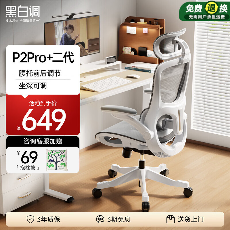 黑白调 P2Pro+二代 可坐深调节 电脑椅 579元 - 线报酷