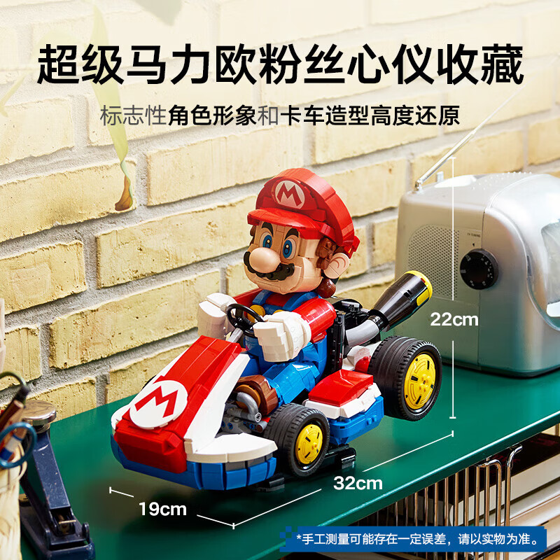 乐高 LEGO 积木拼装玩具 超级马力欧 72037马力欧卡丁车 18岁+生日礼物 1087.5元(双重优惠)