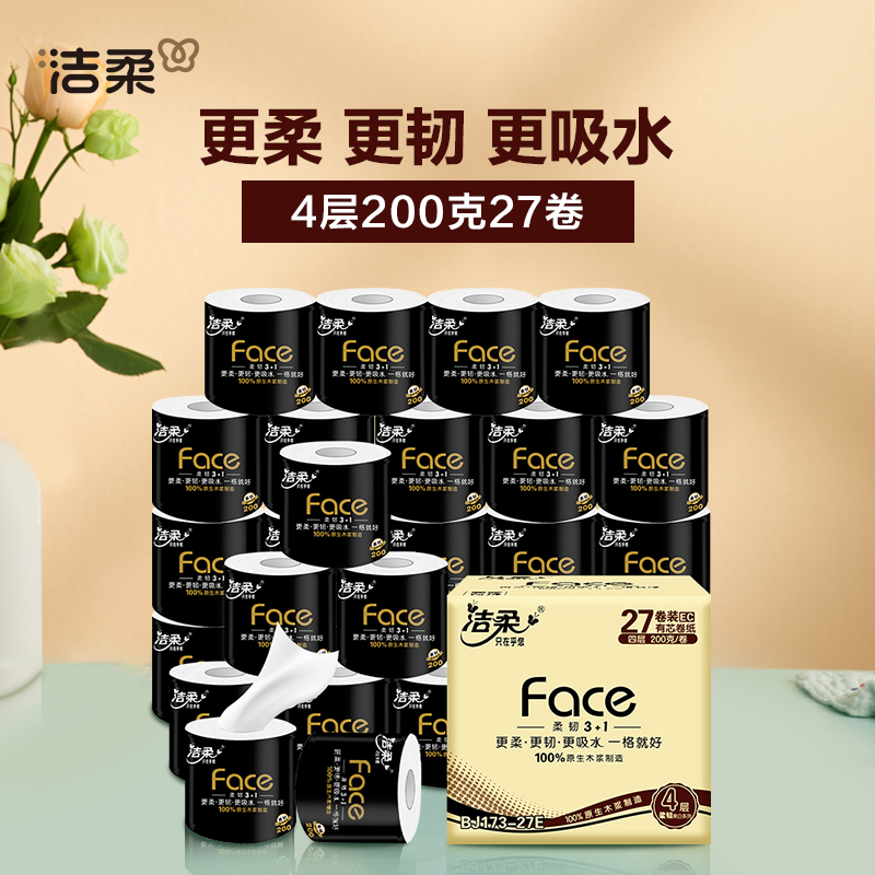 88VIP：C&S 洁柔 黑Face 200克27卷 卫生卷纸 4层 有芯 78.76元