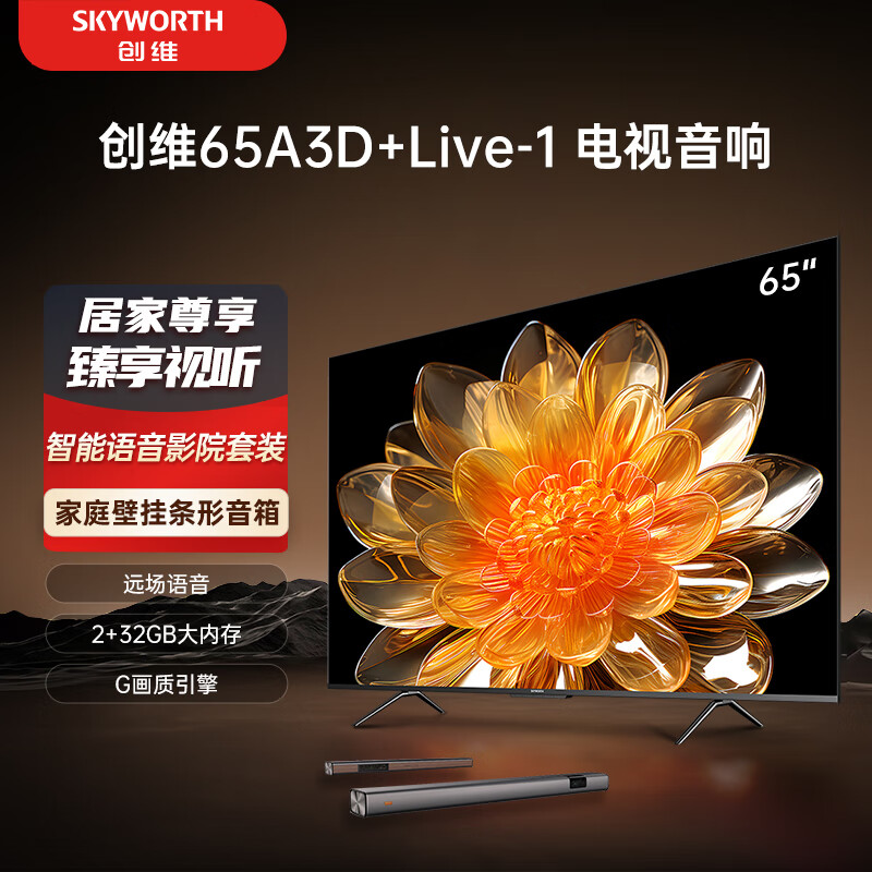 SKYWORTH 创维 电视65A3D+Live-1音响套装 65英寸电视机 远场语音智能投屏 护眼全