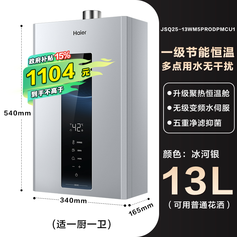 Haier 海尔 政府海尔燃气天然气热水器一级节能水伺服恒温家用WM5PRO 1299元