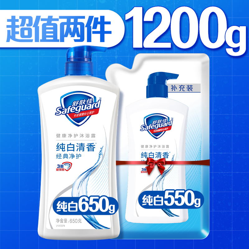 Safeguard 舒肤佳 经典沐浴露保湿滋润沐浴乳液男女士家庭装1.2kg 28.4元