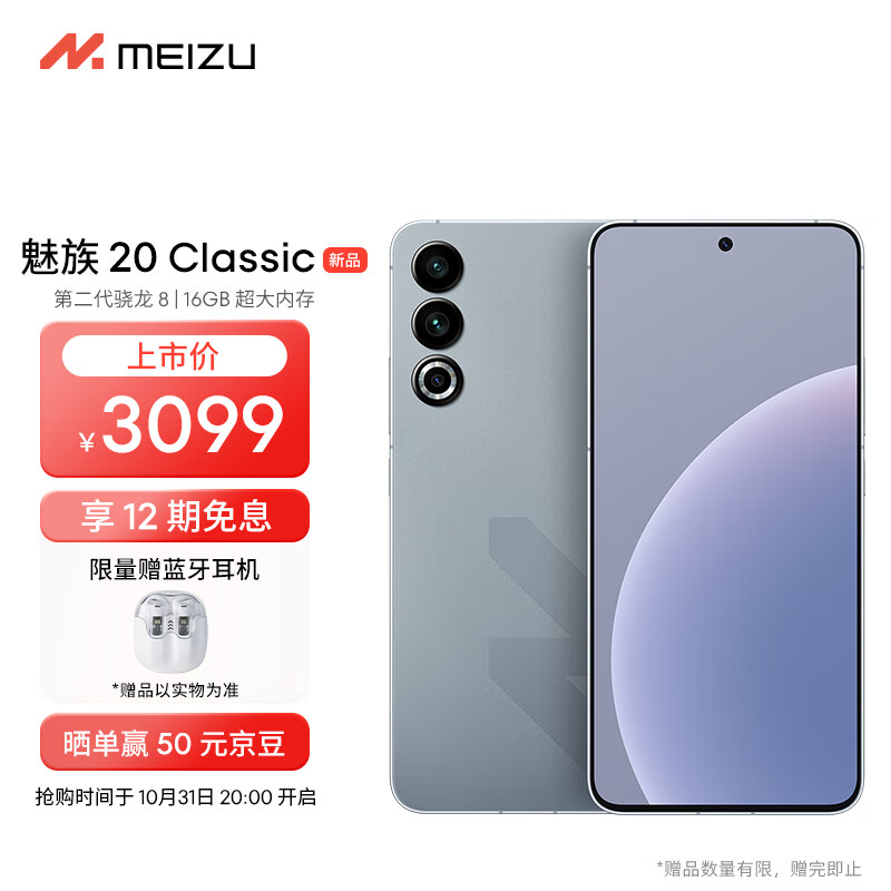 MEIZU 魅族 20 Classic 5G手机 16GB+256GB 悠扬乌铁 2078.51元（需用券）
