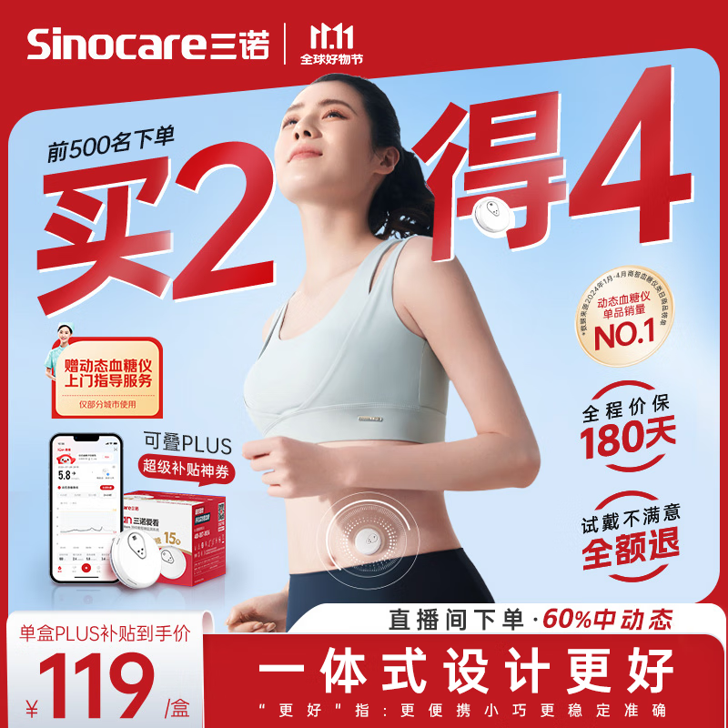 PLUS会员：Sinocare 三诺 爱看动态血糖仪 2盒 471元（需用券）