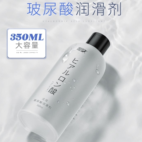 姬欲 JIUUY 玻尿酸润滑液 350ml 10元包邮