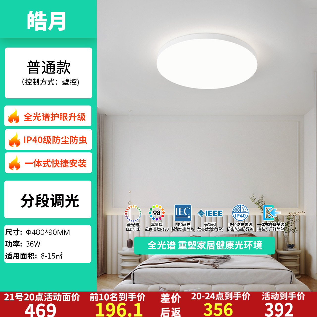 雷士照明 Lighting 雷士照明 NVC Lighting 白雪系列 led吸顶灯套装 348.77元（需买3