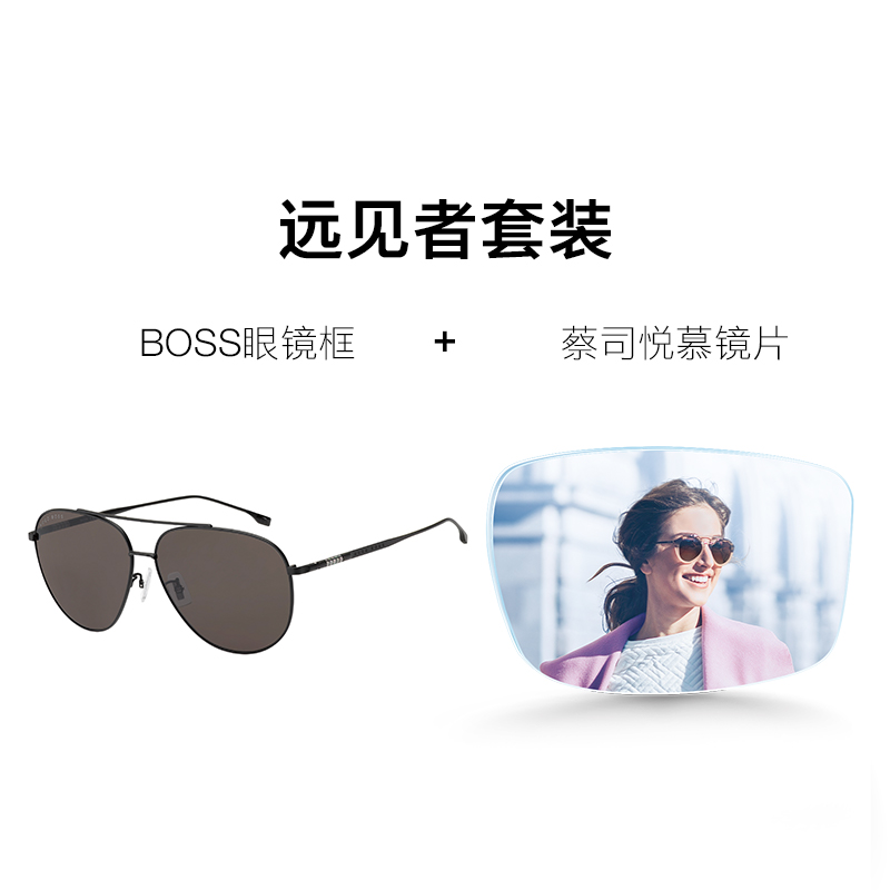 蔡司 1.60悦慕染色镜片×BOSS眼镜框1296 4420元