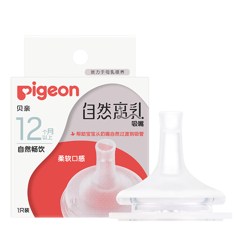 plus会员：贝亲 自然离乳系列吸嘴 替换奶嘴 12月+ BA152 X5件 145元（需领券，