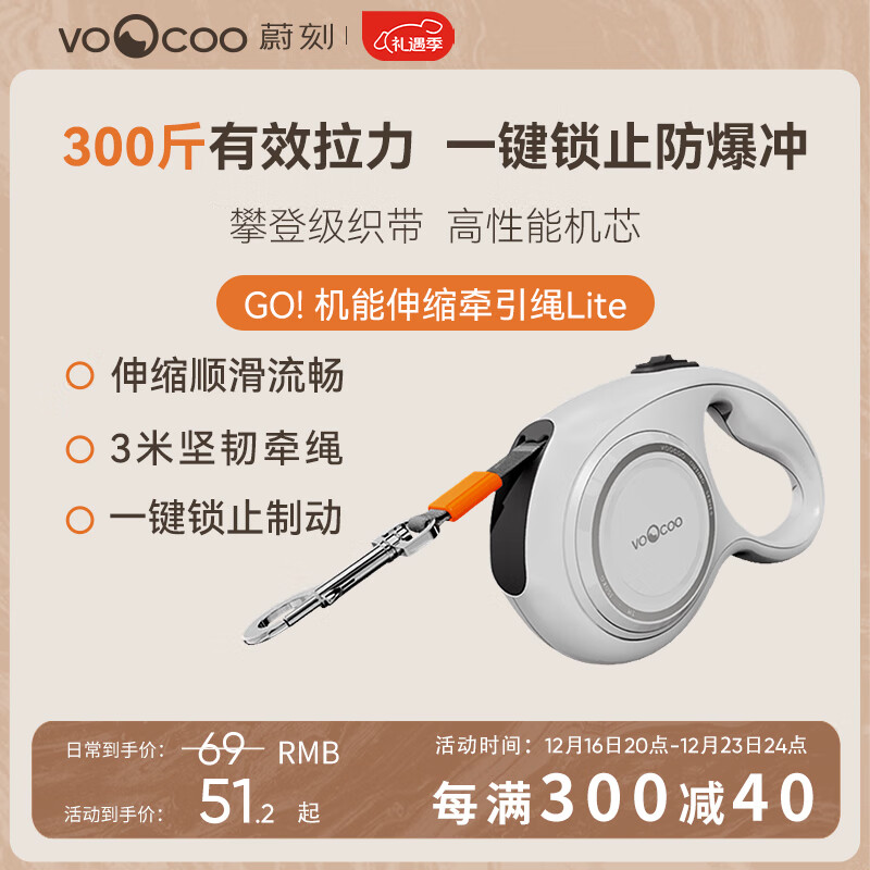 VOOCOO 蔚刻 GO狗狗牵引绳自动伸缩防爆冲神器遛狗链子中小型犬夜灯光lite米