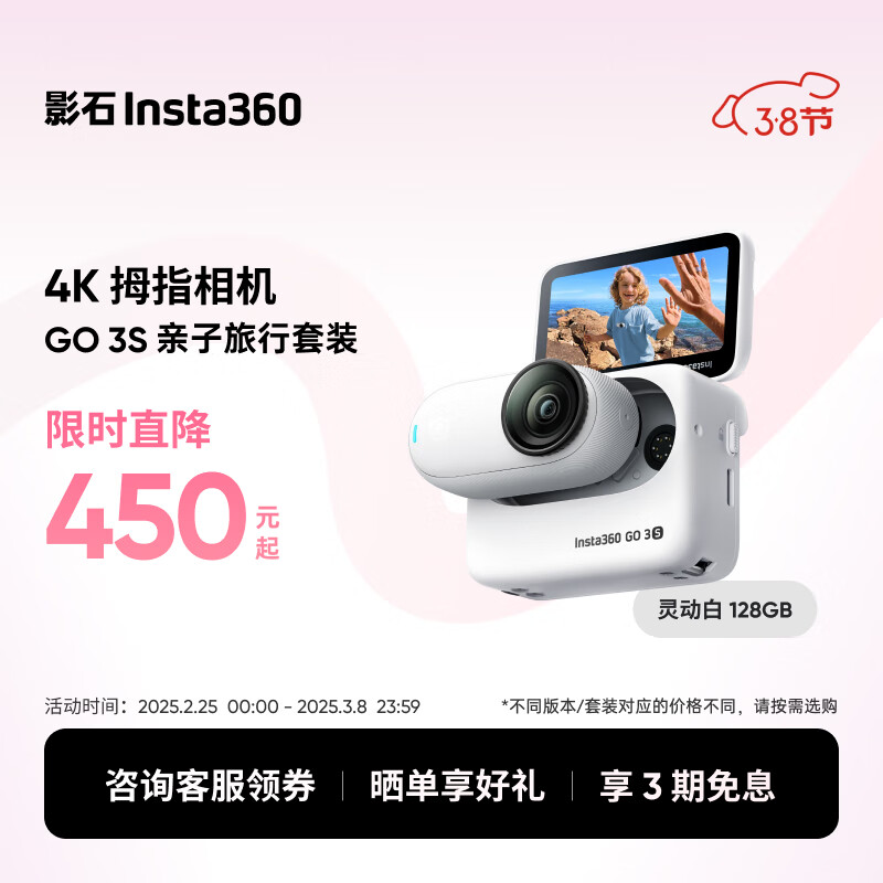 Insta360 GO 3S 4K拇指相机Vlog亲子旅行运动相机摄像机口袋相机（灵动白128G 亲