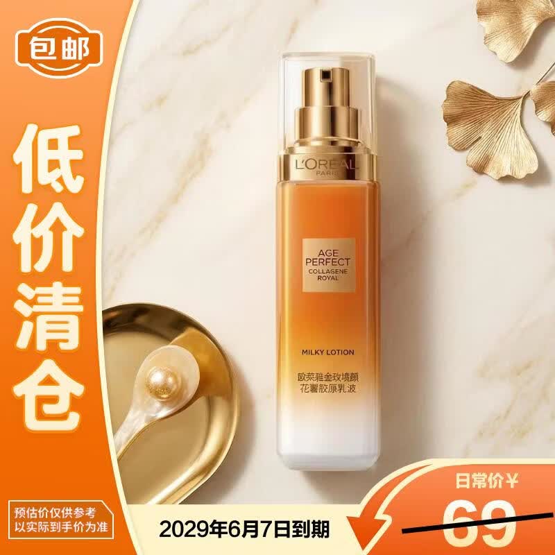巴黎欧莱雅 金致臻颜花蜜胶原乳液50ml 25.2元 - 86线报
