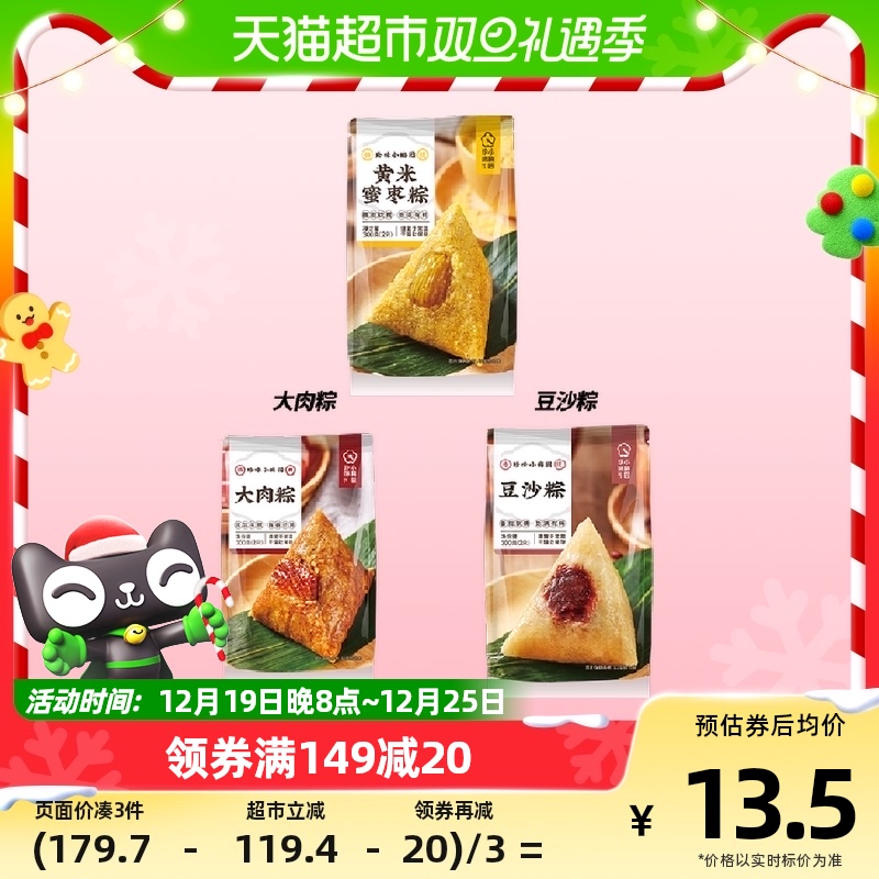 珍味小梅园 大肉粽+豆沙粽+黄米粽300g 11.18元（需买3件，共33.54元）