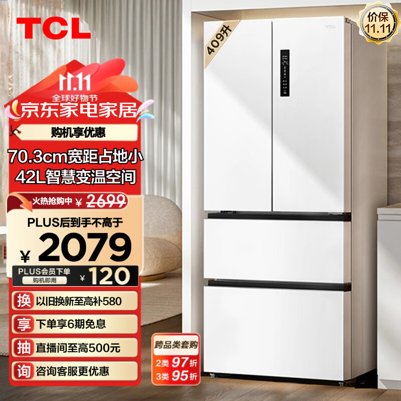 TCL R409V5-D 多门冰箱 ￥1576