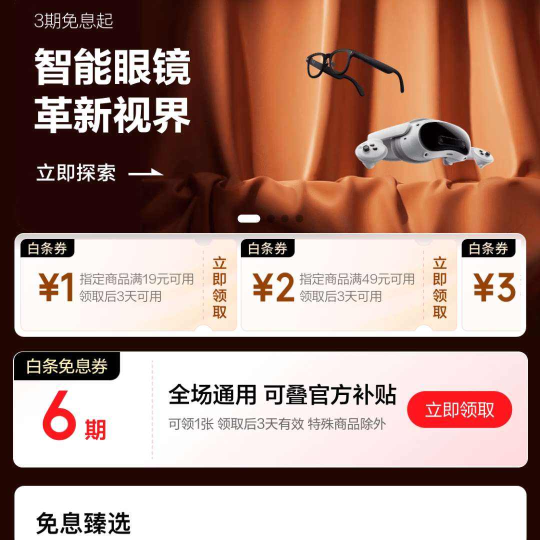 京东 大牌免息 领全场6期免息券;满19-1/49-2元白条支付立减券等 领全场6期免