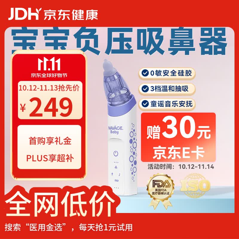NAVAGE 婴儿电动吸鼻器ASP-1温和吸力便携宝宝专用吸鼻器缓解鼻塞通鼻 269元