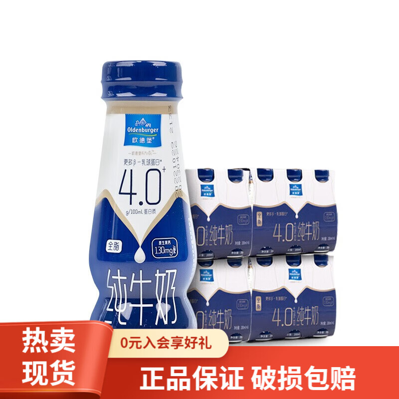 欧德堡 东方PRO全脂纯牛奶200ml/瓶 4.0g/100mL蛋白质 70.63元（需买2件，需用券）