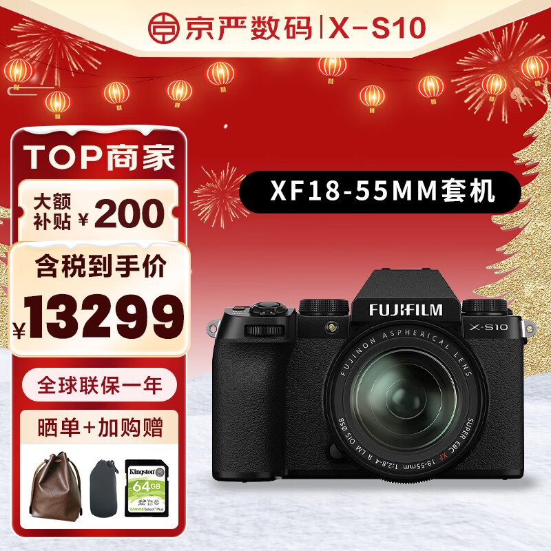 FUJIFILM 富士 xs-10微单数码相机 13299元（需用券）