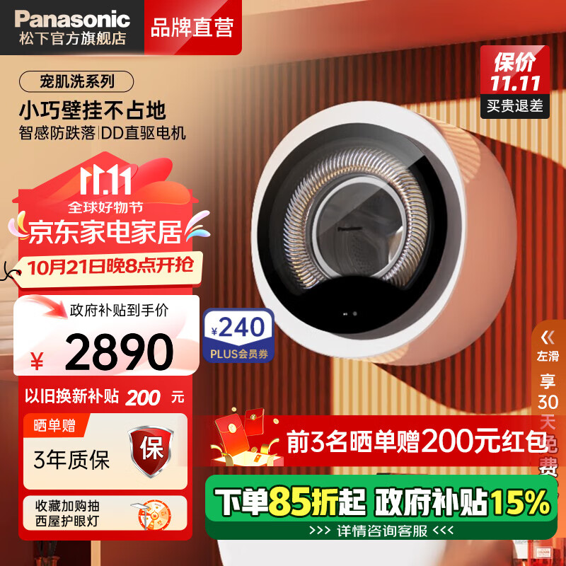 Panasonic 松下 小漩风松下壁挂洗衣机小型迷你洗烘洗衣机3kg 3399元