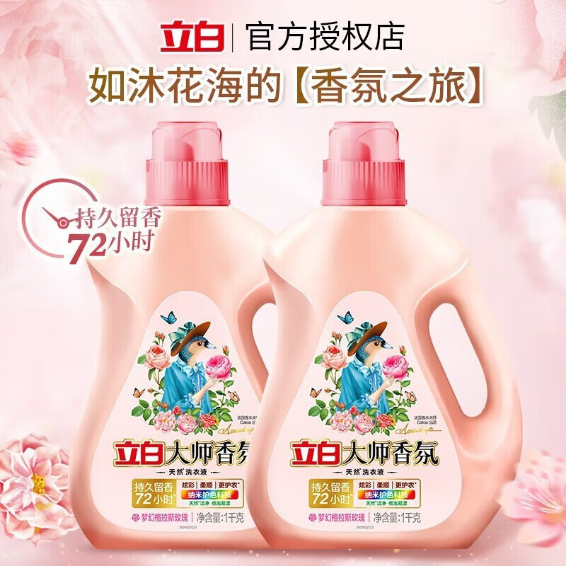 Liby 立白 大师香氛洗衣液 5斤 27.9元（需买2件，需用券）