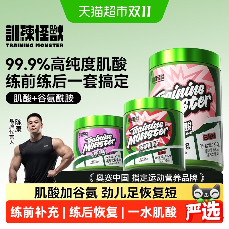 88VIP会员：训练怪兽 一水肌酸粉