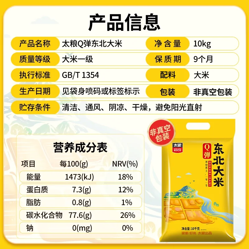 太粮 Q弹东北大米 10kg 粳米 圆粒珍珠米 39.05元 - 线报酷