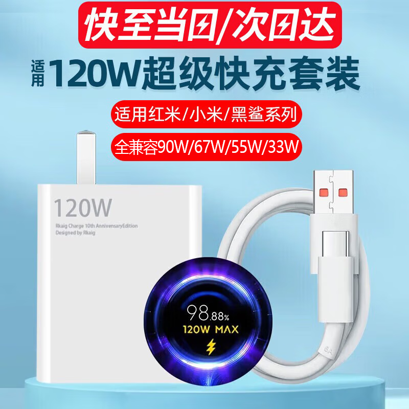 胜粒适用于小米充电器120W/90W/67W快充头数据线套装12 13 14闪充头红米K50 60pro