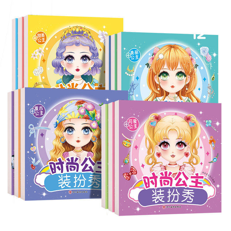《公主换装贴纸书》儿童贴贴画 3.8元（需用券）