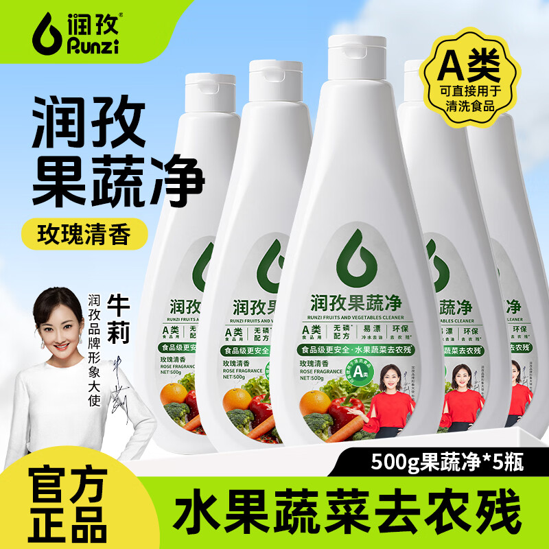 润孜 A类食品级 果蔬清洗剂 无磷去农残 玫瑰清香 易漂洗 500g*5瓶 32.9元 - 86线报