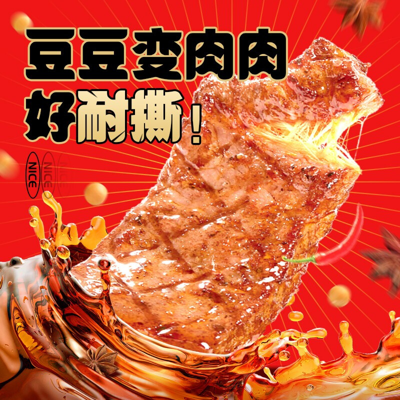 盐津铺子 手撕素肉 香辣味 180g 4.9元（需用券）