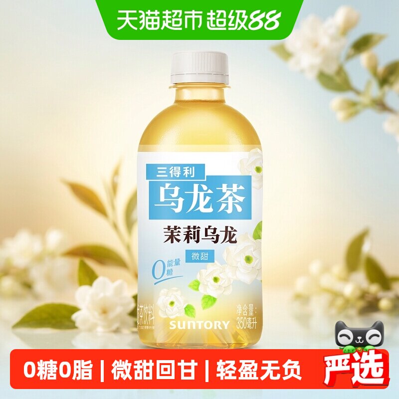 88VIP：三得利 无糖 乌龙茶饮料 79.8元（需用券）