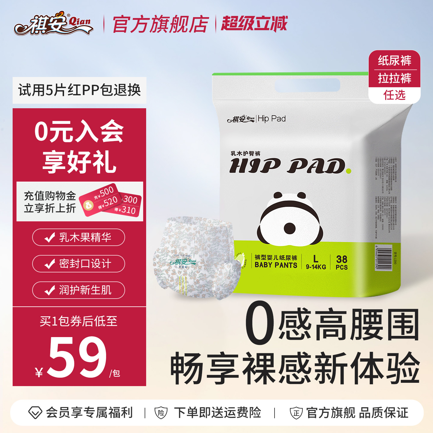 祺安 T祺安熊猫乳木果油宝宝护臀系列超薄透气婴儿拉拉裤纸尿裤任选 59元