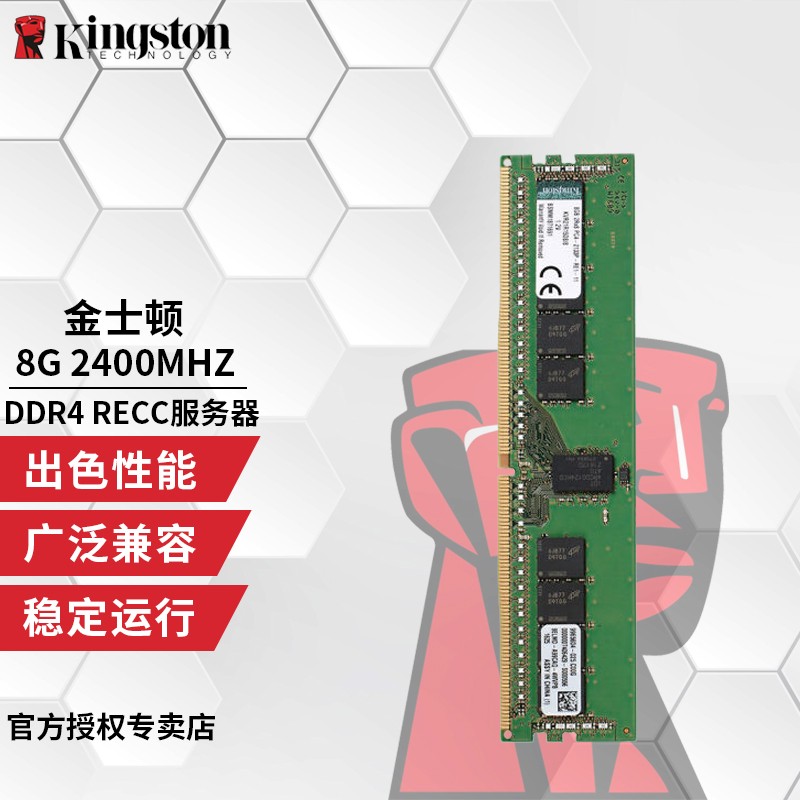 Kingston 金士顿 DDR4 2400/2666 4代RECC服务器内存条8/16/32G DDR4 2400频率 RECC 服务器