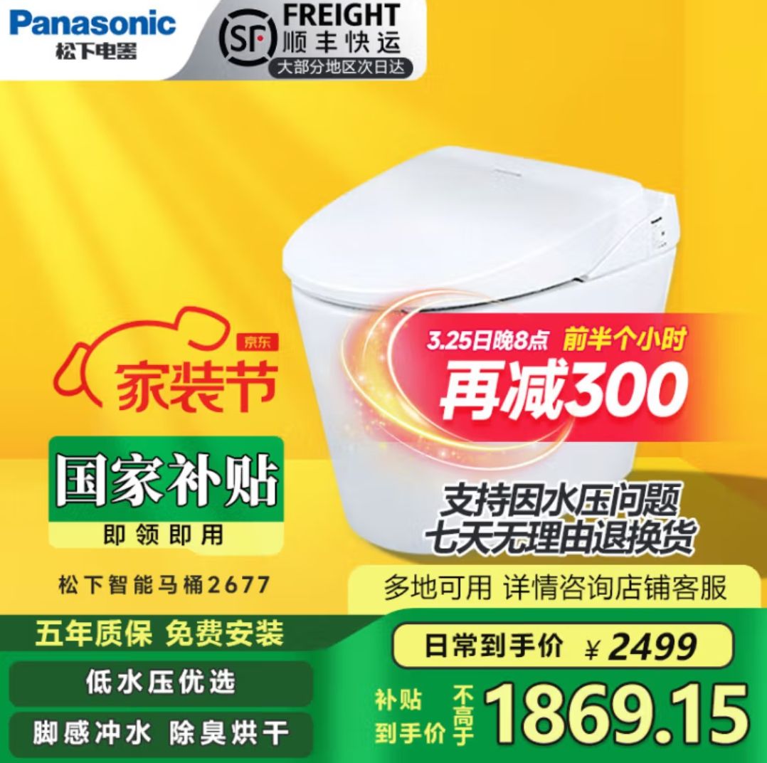 松下 Panasonic 智能马桶0水压限制感应冲水2677双风道速干自动清洗除臭一体机