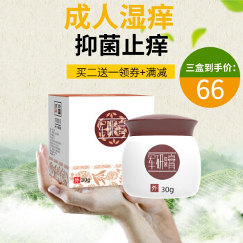 junyan 军研 顽固湿疹膏抑菌膏30g 28元（需用券）