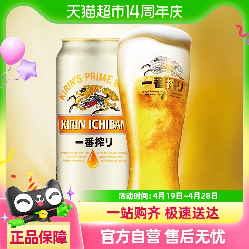 88VIP:KIRIN 麒麟 一番榨啤酒 500ml*3罐 14.9元