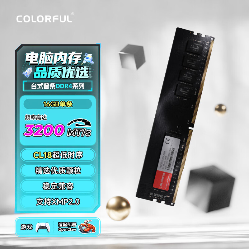 七彩虹 XMP 台式机内存 16GB 699元 - 线报酷