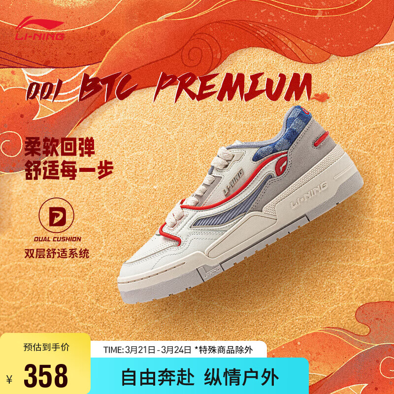 LI-NING 李宁 日进斗金 001 BTC PREMIUM丨经典休闲鞋女鞋板鞋运动鞋AGCU036 358元（