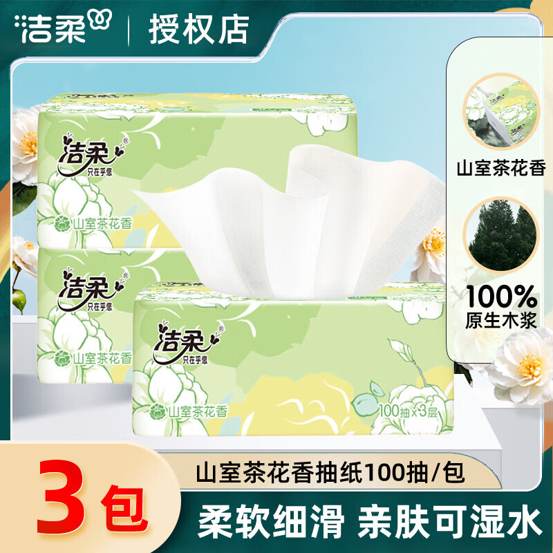 洁柔 抽纸山室茶花香纸巾实惠家用100抽整箱可湿水面巾纸餐巾纸擦手纸 3包 