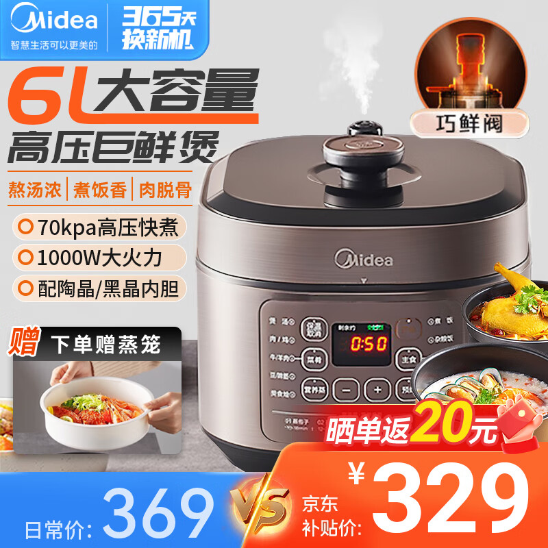 Midea 美的 MY-60M5-206 电压力锅 6升 ￥205