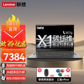 Lenovo 联想 笔记本电脑ThinkPad X1 Nano 游戏本 i5 16G 512G ￥7334