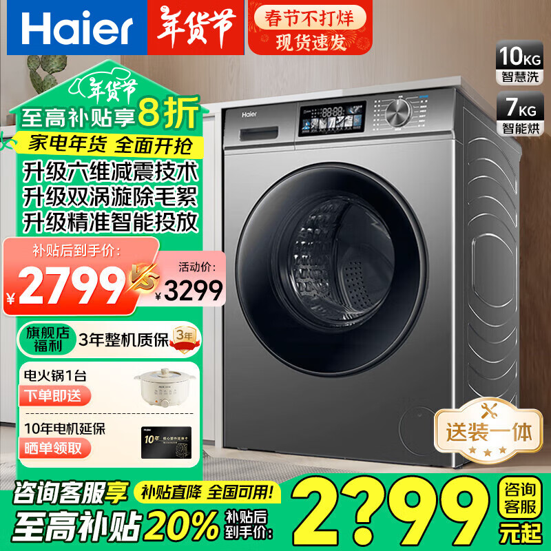 海尔 Haier 年度新品 EG100HMAX7S 超薄洗烘一体机 10kg ￥1949