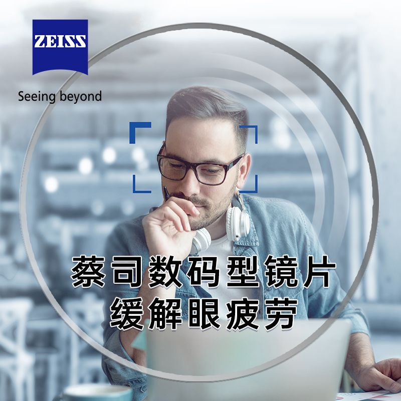 ZEISS 蔡司 数码型 1.67钻立方铂金膜 2片（送 蔡司原厂加工） 1142元（需用券