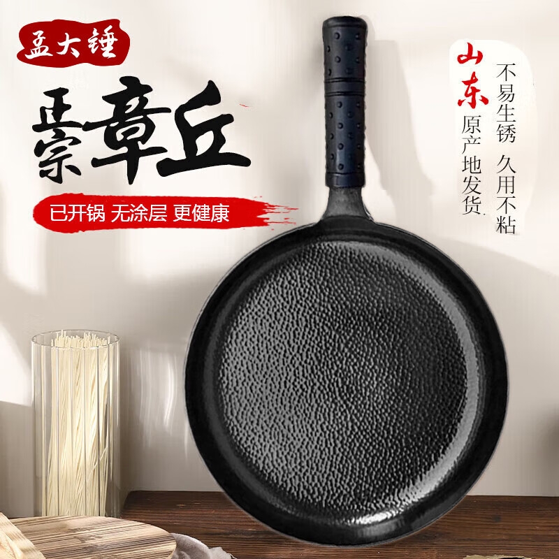 孟大锤 章丘铁锅无涂层平底煎锅 黑锅平底煎锅-单锅(已开锅) 26cm 118元(需用券)