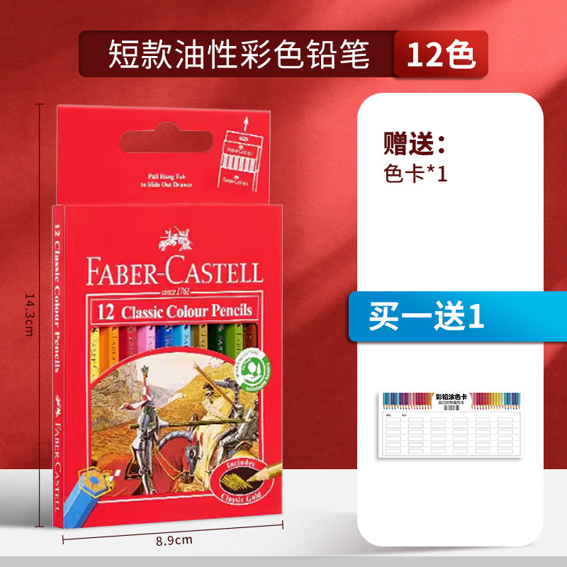 辉柏嘉 水溶性彩色铅笔 12色 赠画笔+色卡 12.75元