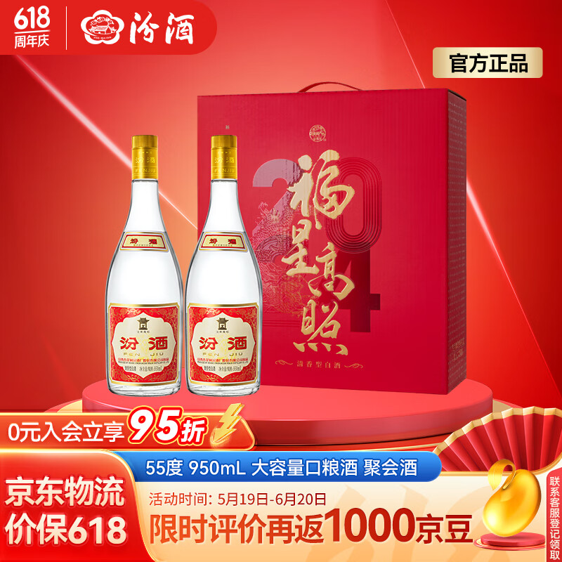 Plus会员：汾酒 黄盖玻汾 55度将军汾 950mL 2瓶 双瓶 礼盒装 160.74元（返豆后）