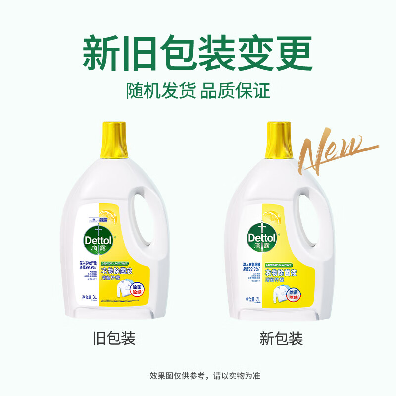 Dettol 滴露 衣物消毒液 高效杀菌除螨除味 3L柠檬+3L薰衣草 121.31元（需用券）