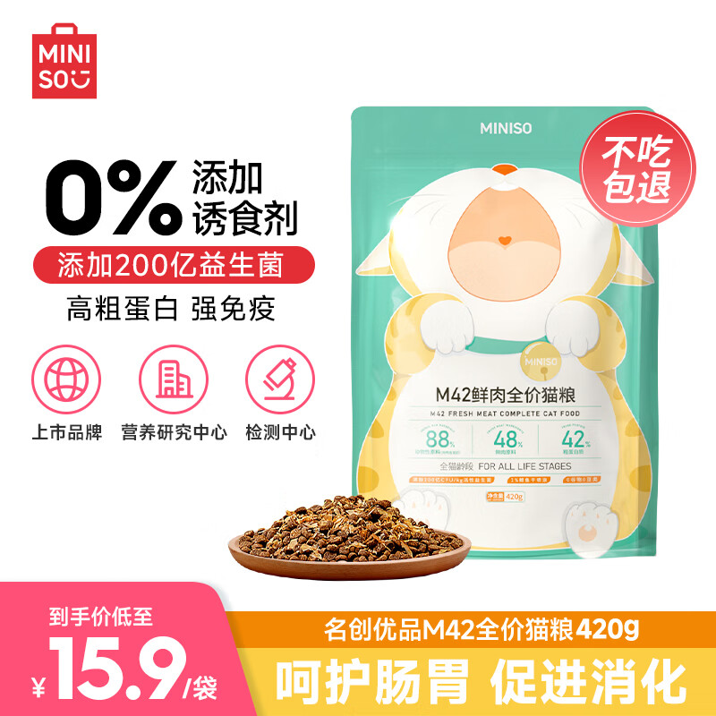 MINISO 名创优品 猫粮高蛋白鲜肉冻干全价猫粮M42成猫全阶段增肥美毛猫粮0.42k