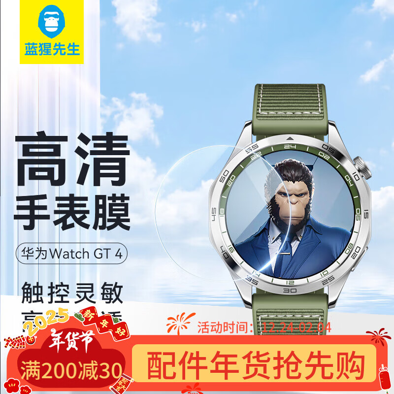 BLUEO 蓝猩 先生 适用华为watch gt4手表膜46mm HUAWEI WATCH GT4钢化膜高清防摔防刮